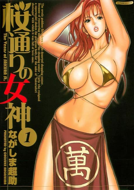 Sakuradoori no Megami