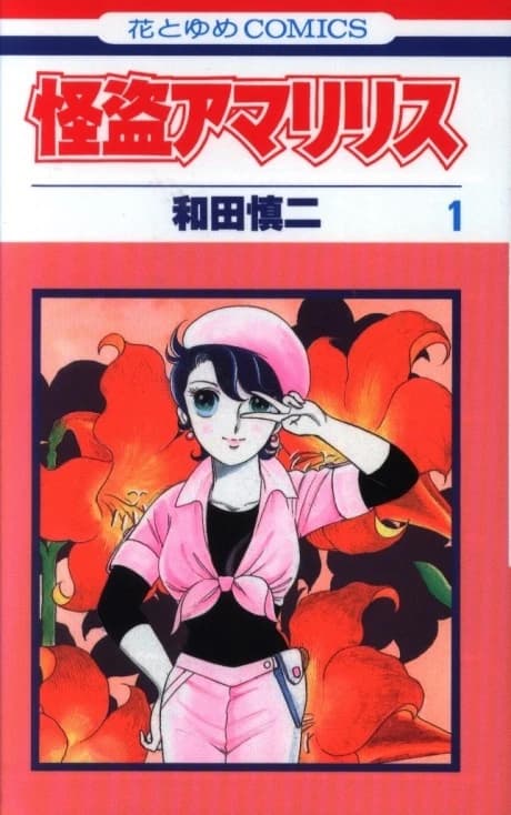 Kaitou Amaryllis