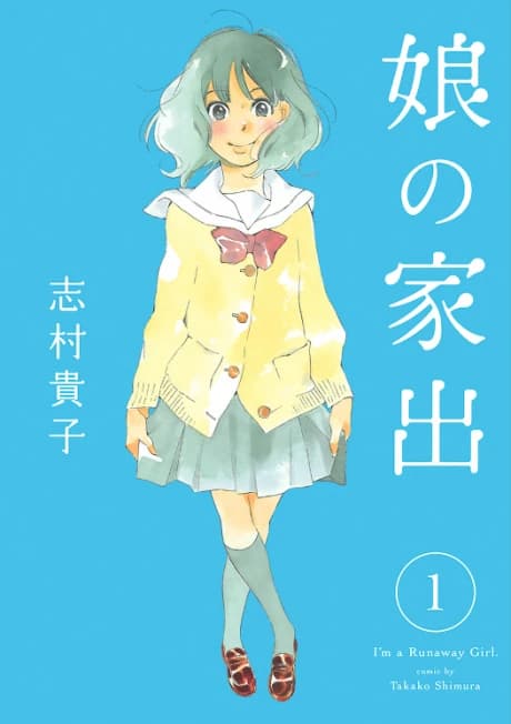 Musume no Iede