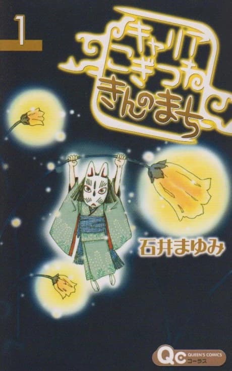 Career: Kogitsune Kin no Machi