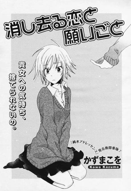 Keshisaru Koi to Negaigoto 