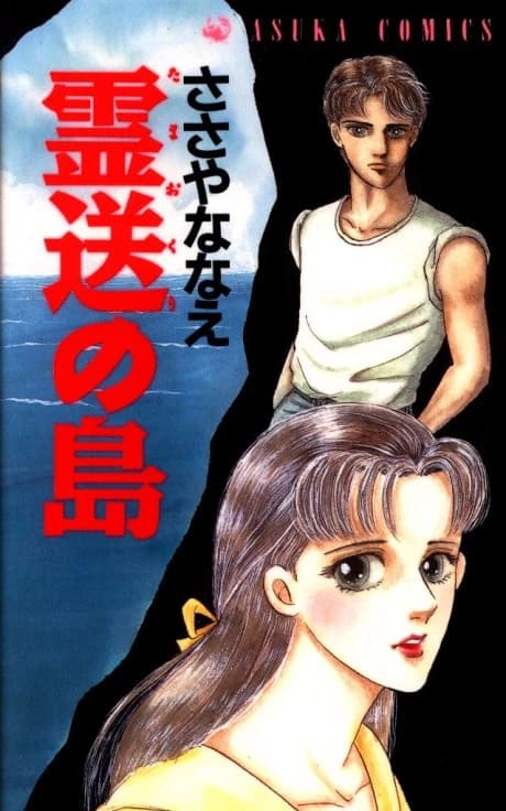 Tamaokuri no Shima