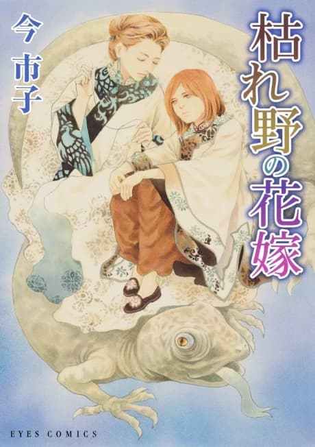 Kareno no Hanayome