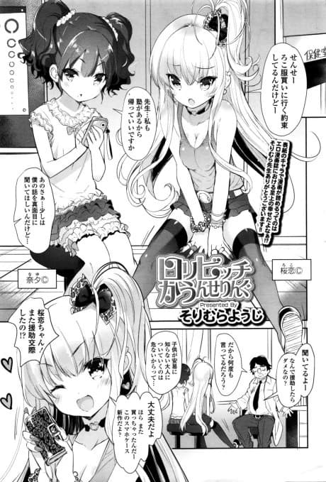 Loli Bitch Counseling
