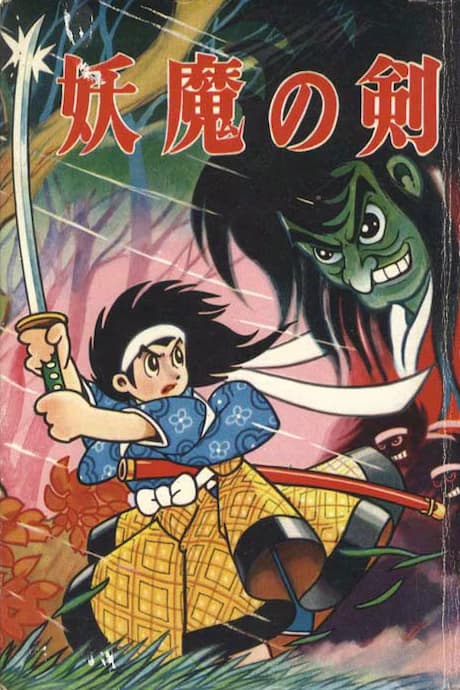 Youma no Ken
