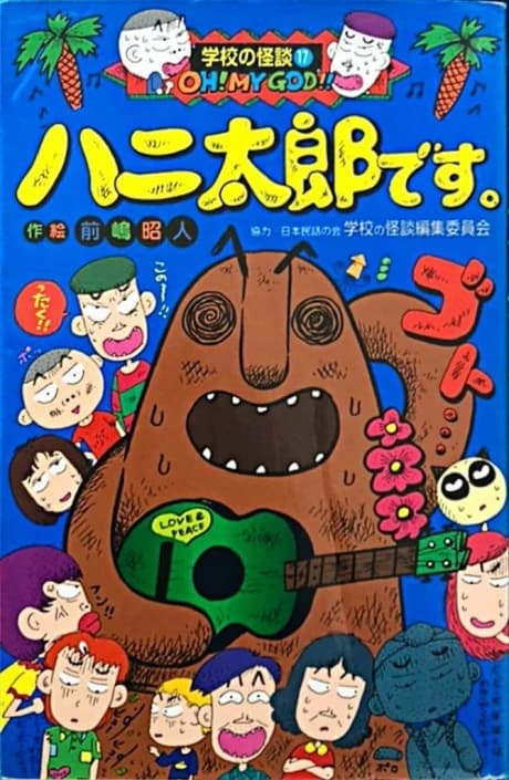 Hanitarou desu.