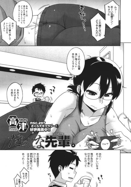 Darashi na Senpai.