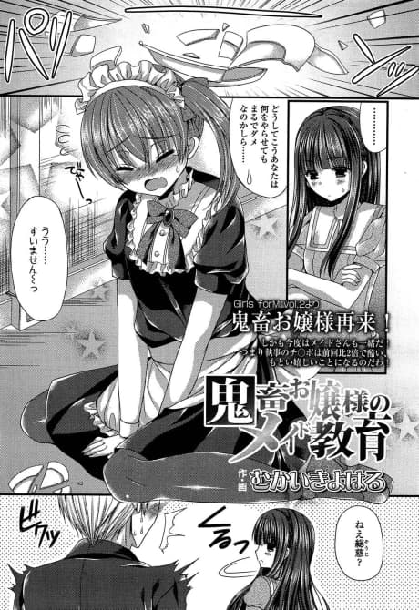 Kichiku Ojou-sama no Maid Kyouiku