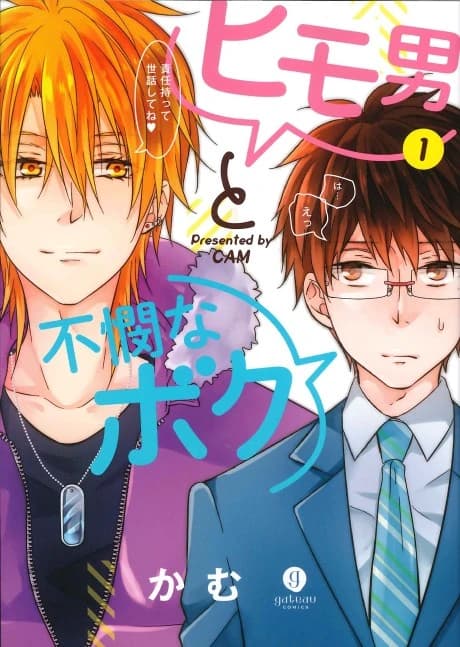 Himo Otoko to Fubin na Boku