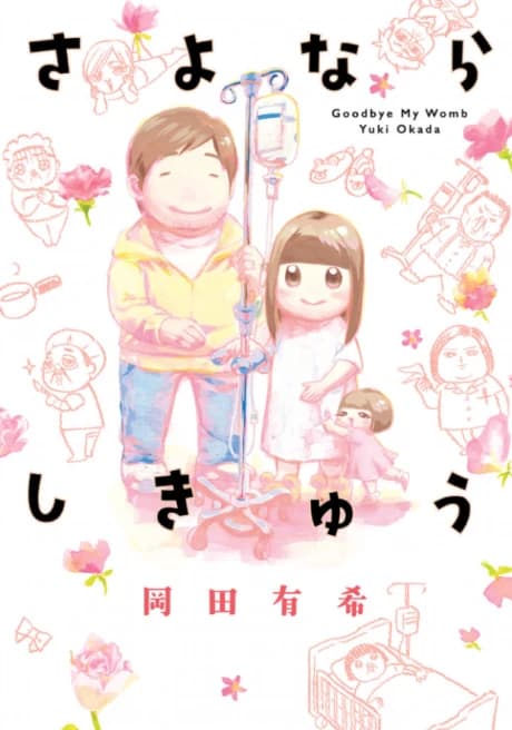 Sayonara Shikyuu