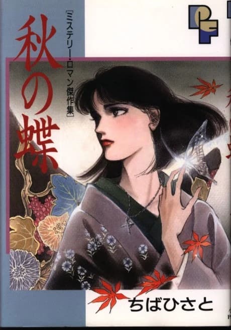 Aki no Chou