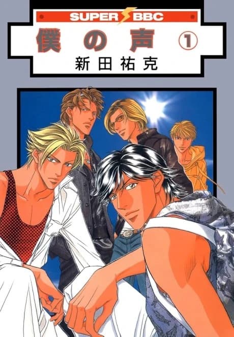 Sound of My Voice - Boku no Koe