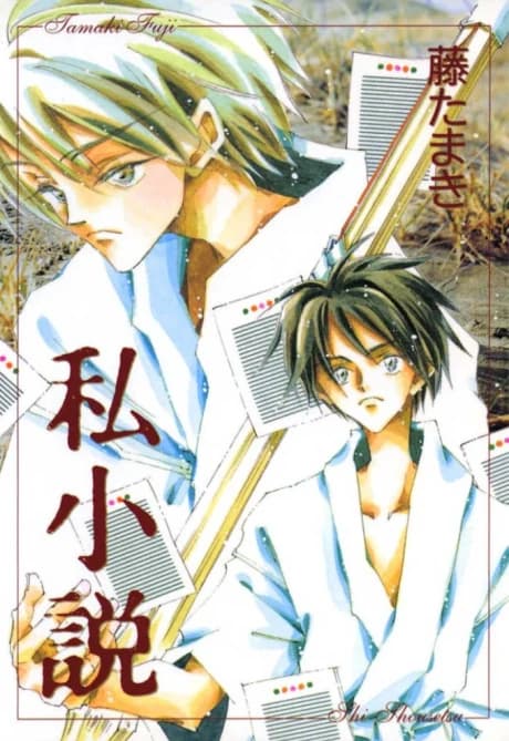 Shishousetsu