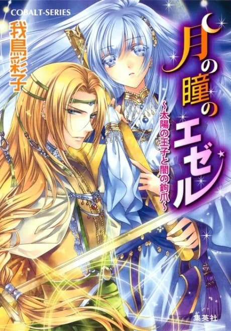 Tsuki no Hitomi no Ezer
