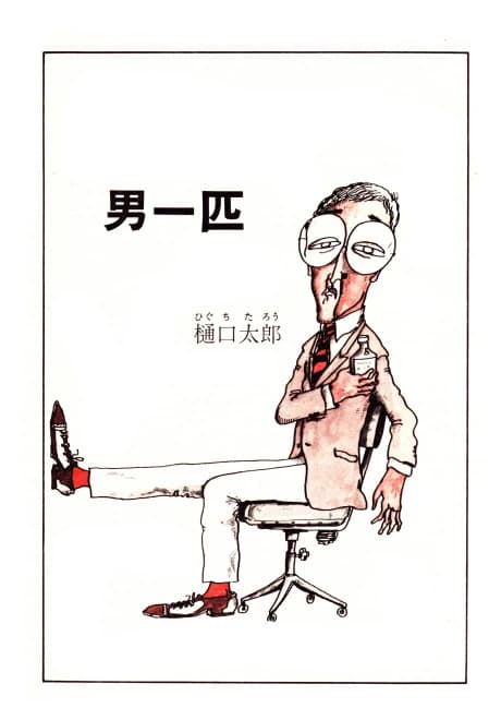 Otoko Ippiki