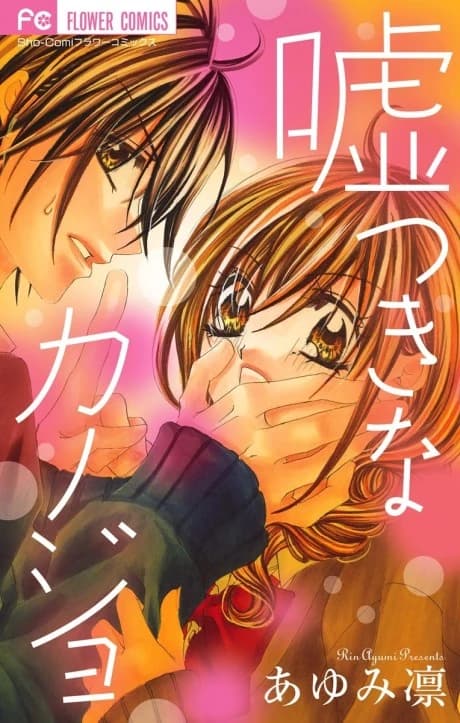 Usotsuki na Kanojo