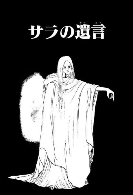 Sarah no Yuigon