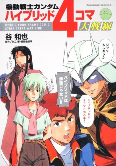 Kidou Senshi Gundam: Hybrid 4-Koma Daisensen