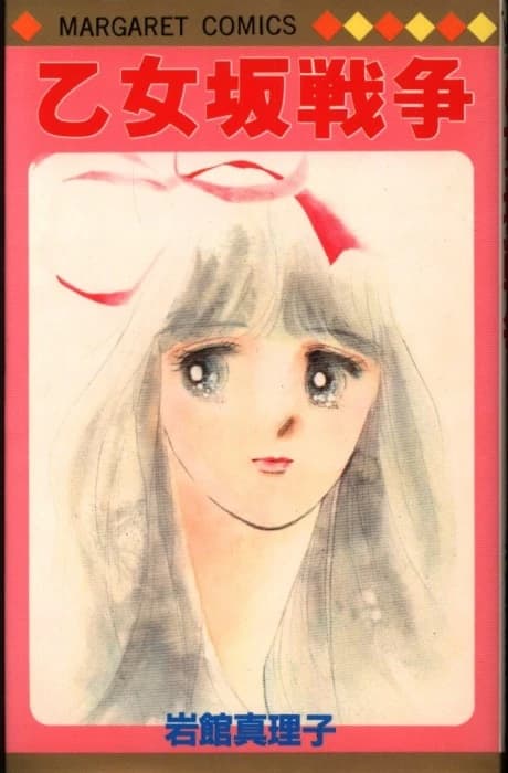 Otomezaka Sensou
