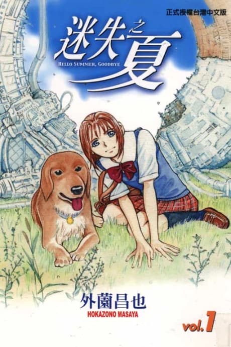 Ruka to Ita Natsu