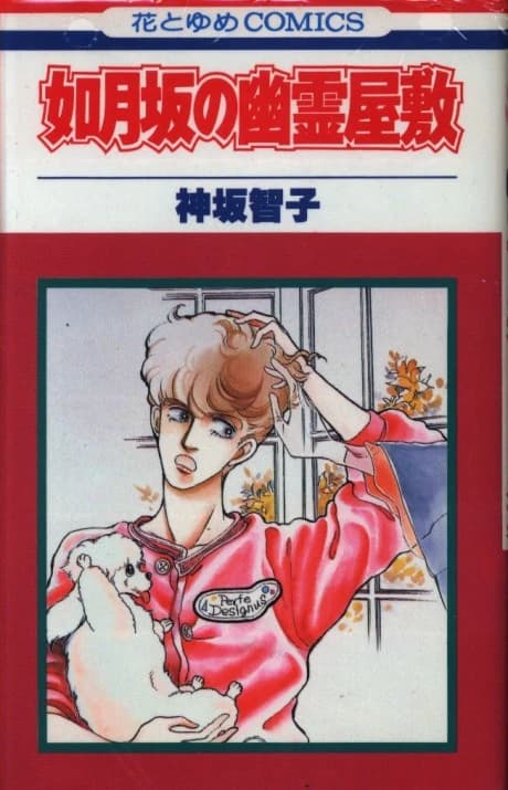 Kisaragizaka no Yuurei Yashiki