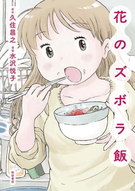 Hana no Zubora Meshi