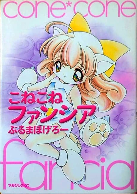 Kitty Kitty Fancia