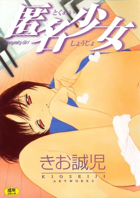 Tokumei Shoujo