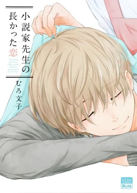Shousetsuka Sensei no Nagakatta Koi