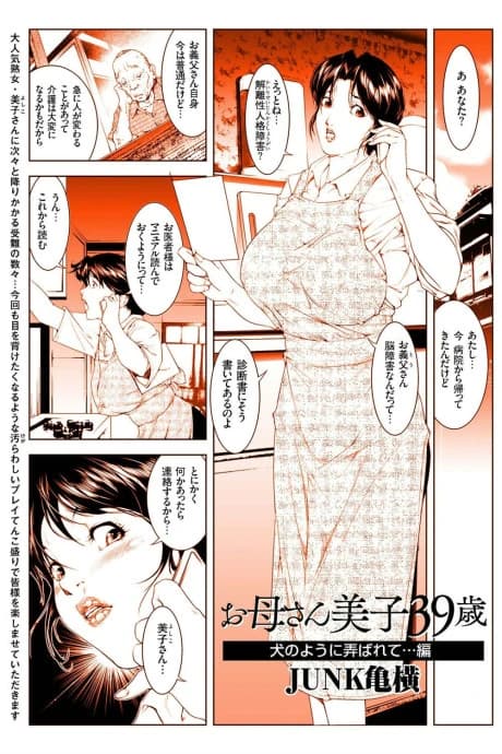Okaa-san Yoshiko 39-sai Inu no You ni Moteasobarete… Hen