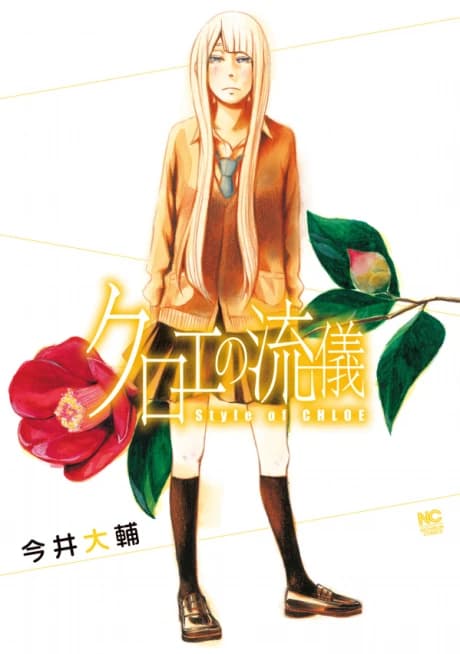 Chloe no Ryuugi