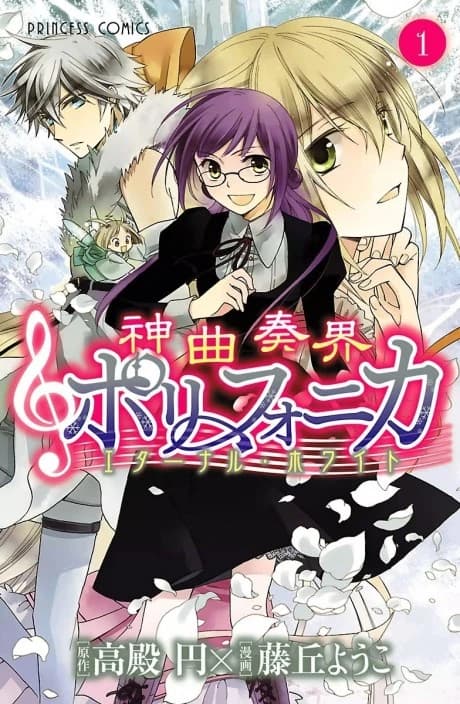 Shinkyoku Soukai Polyphonica: Eternal White
