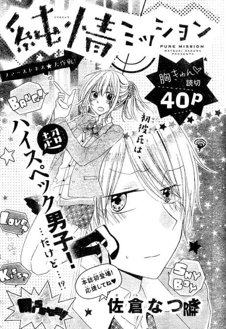 Junjou Mission