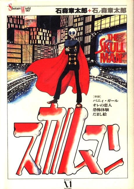 Kaiki Romanesque Gekiga: Skull Man