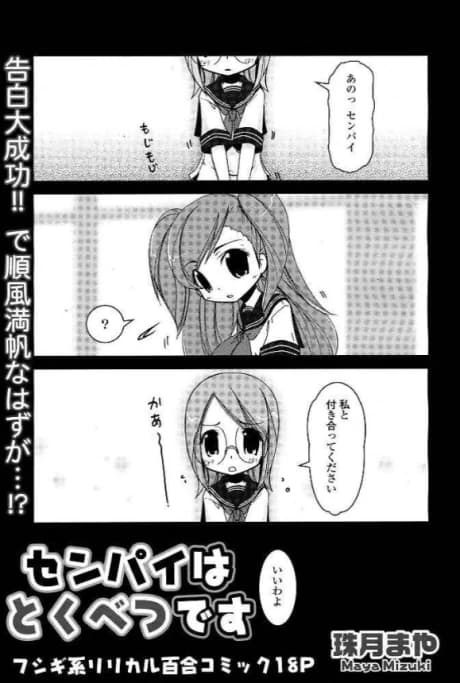 Senpai wa Tokubetsu Desu