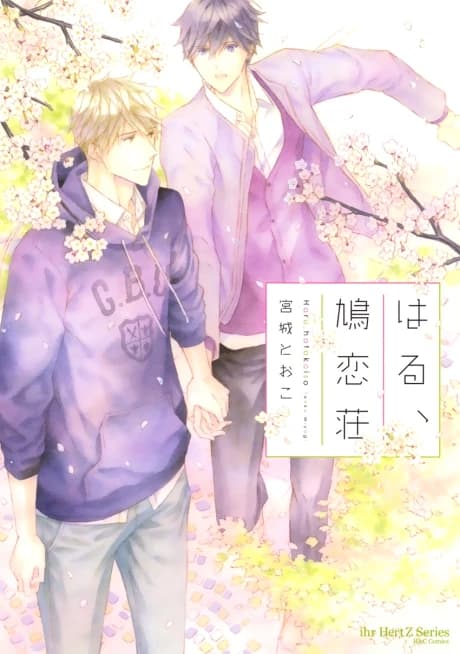 Haru, Hatokoisou