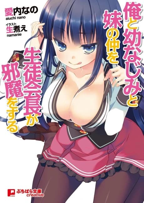 Ore to Osananajimi to Imouto no Naka wo Seitokaichou ga Jama wo Suru