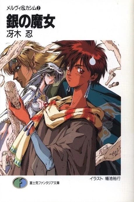 Gin no Majo