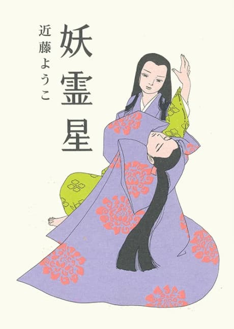 Youreiboshi