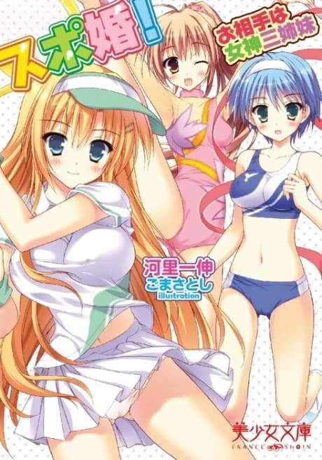 Spo-Kon!: Oaite wa Megami Sanshimai