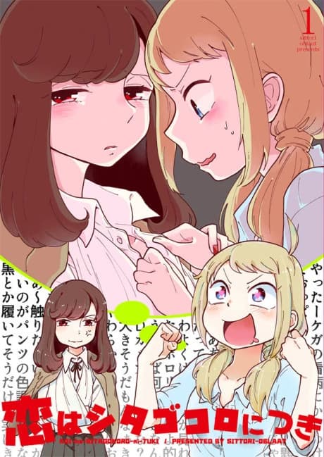 Koi wa Shitagokoro ni Tsuki