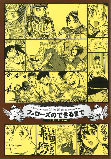 Fellows no Dekiru made PLUS Edition