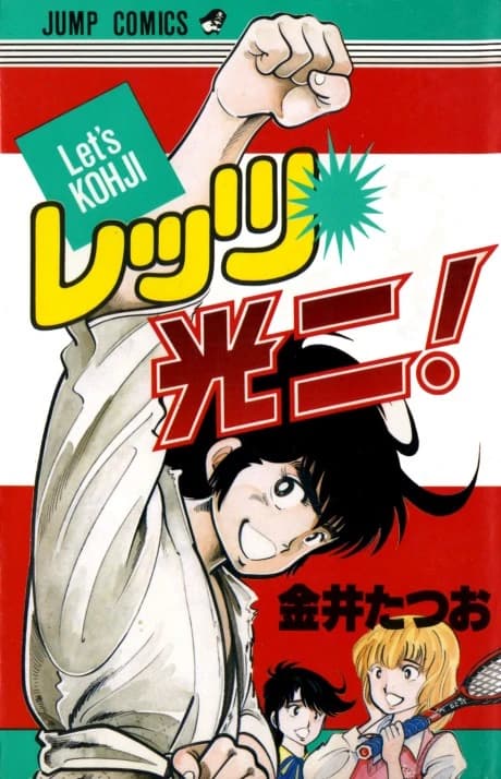 Let's☆Kouji!