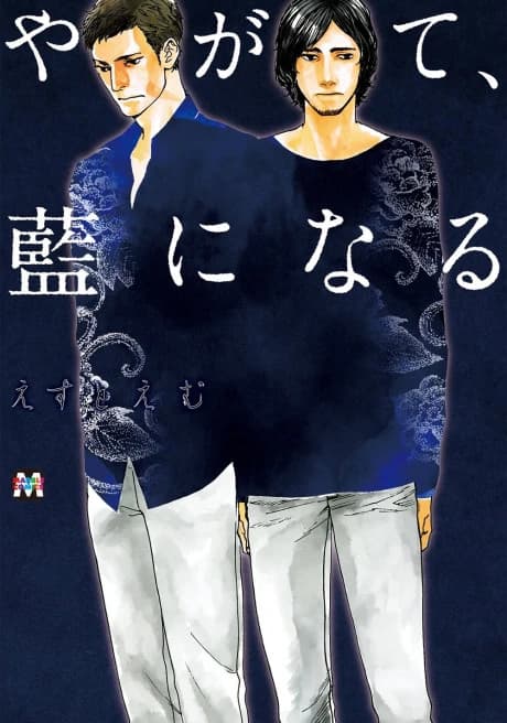 Yagate, Ai ni Naru