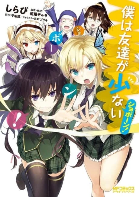 Haganai: Eu Não Tenho Muitos Amigos - Agora com 50% Mais Fracasso!