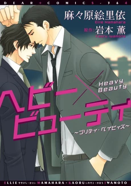 Heavy x Beauty: Pretty Babies