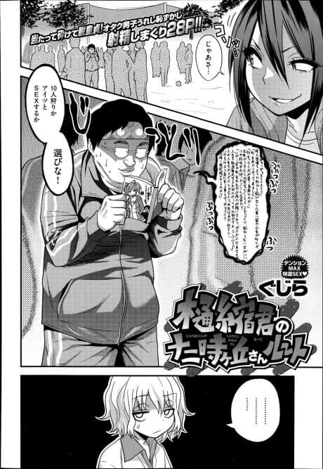 Hichijime-kun's Juunijigaoka-san Route