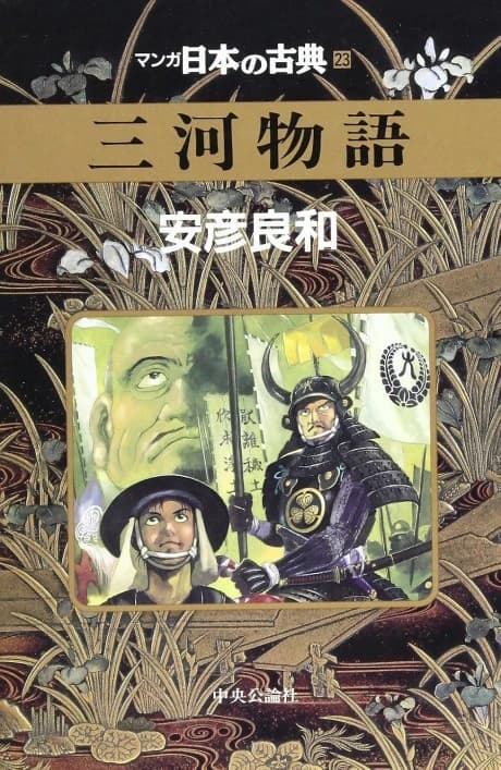 Mikawa Monogatari   