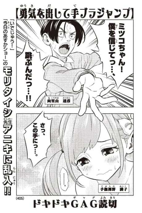 Yuuki wo Dashite Tebura Jump