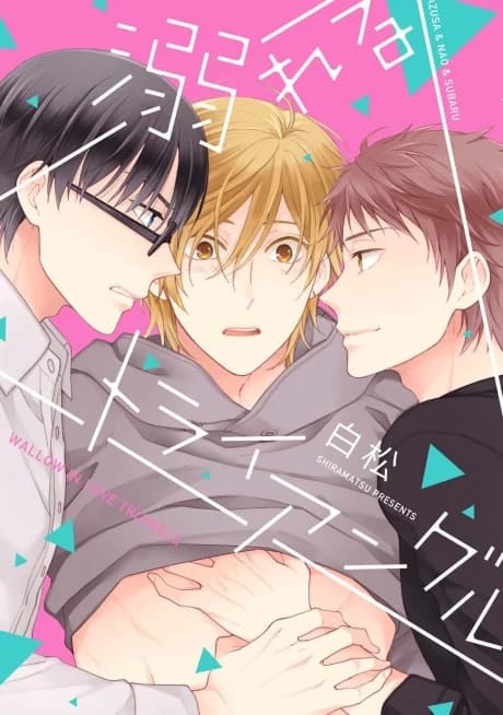 Wallow in Love Triangle